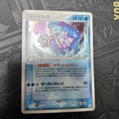 トドゼルガ HP130 ポケモンカード　初版 トドゼルガ HP130 ポケモンカード 初版 - ポケモンカードゲーム
