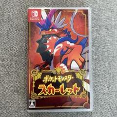 ポケットモンスター スカーレット