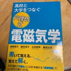 高校と大学をつなぐ 穴埋め式 電磁気学