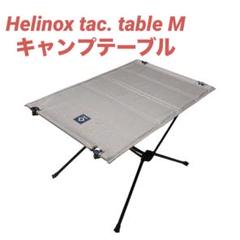 【良品】Helinox tac. table M 4022A キャンプテーブル Tac. Table M - Coyote Tan – HCC TOKYO - Helinox Creative