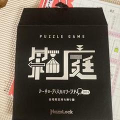 2025年最新】箱庭 quizknockの人気アイテム - メルカリ