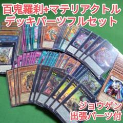 2025年最新】遊戯王 vs デッキパーツの人気アイテム - メルカリ