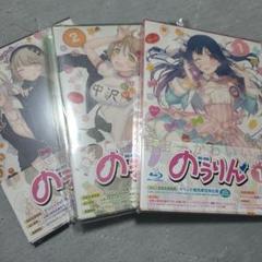のうりん　特典ポスター 布ポスターセット のうりん特典ポスター 布ポスターセット