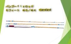 Amazon.co.jp: バンブーフライロッド(白竹):6ft9inc2/3ピース