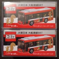プロテクター梱包 トミカ JR東日本 大船渡線BRT おっぽくん