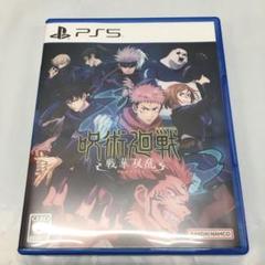 RDQ067P PS5 呪術廻戦 戦華双乱 通常版