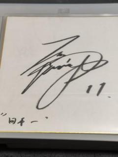 大谷翔平 直筆サイン 2016 鎌ヶ谷 m17099285936_1.jpg?1664018457