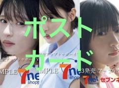 アップトゥボーイ　vol.353 遠藤さくら　セブンネット　ポストカード