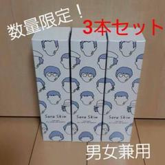 【3本セット】高保湿 化粧水 ボディローション 男女兼用