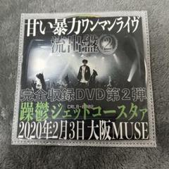 甘い暴力 CD 音源 まとめ売り セット 甘い暴力 CD 音源 まとめ売り セット