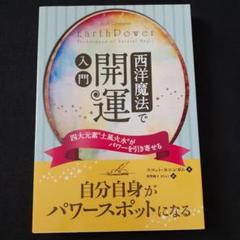 西洋魔法で開運入門