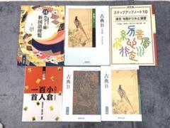 古典 教科書 参考書