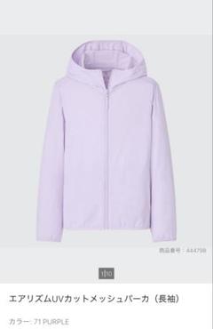 エアリズムカットフルジップパーカ　エアリズムUVカットメッシュパーカ 120