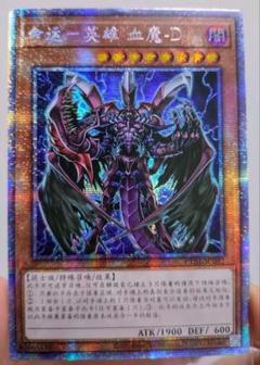 遊戯王 - デステニーヒーローブルーD(プリズマティックレア)等まとめ売り 第11期/PAC1-JP032 D－HERO Bloo－D【プリズマ