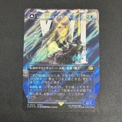 MTG シヴァのドミナント、ジル サージ Foil FF ボーダーレス