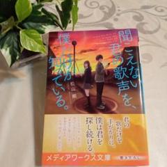 ラブストーリー　松山剛　聞こえない君の歌声を、僕だけが知っている