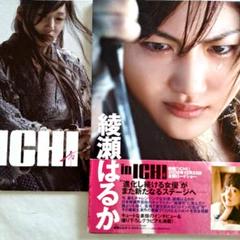 綾瀬はるか「ＩＣＨＩ」ビジュアルムック（新品・２００８年） Amazon.co.jp: 綾瀬はるか in 「ICHI」 : 本