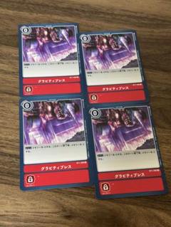 デジモンカードゲーム BT1-090 C グラビティプレス 4枚
