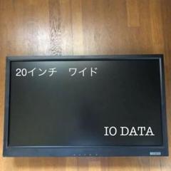 液晶ディスプレイ 20インチ ワイド