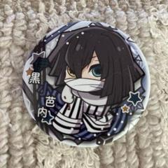 伊黒小芭内　缶バッジ