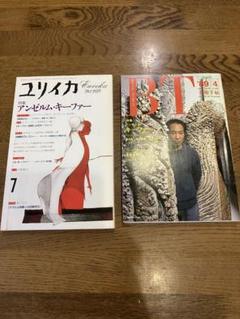 アンゼルム キーファー 特集雑誌 2冊セット アンゼルム キーファー 特集雑誌 2冊セット - メルカリ