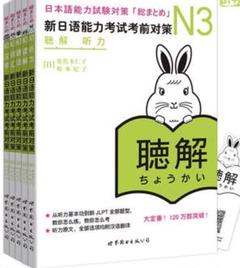 N3JLPT日本語能力試験考前対策「総まとめ」日本語教育検定3級5冊セット