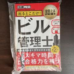 ビル管理士 スキマ時間のサムネイル