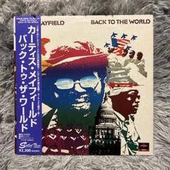 カーティス メイフィールド バック トゥザ ワールドLP Curtis Mayfield – Back To The World – Vinyl (Monarch