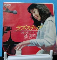 越美晴 LP BOY SOPRANO オランダ盤 越美晴 LP BOY SOPRANO オランダ盤 - メルカリ