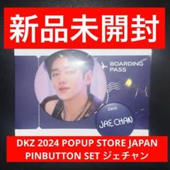 2025年最新】dongkiz ジェチャンの人気アイテム - メルカリ