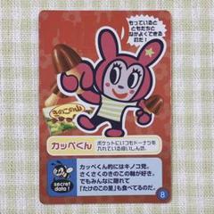 エンジェルブルー　カッペくん　トレーディングカード
