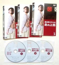 書店員ミチルの身の上話 全3巻 レンタル落ちDVD 戸田恵梨香 高良健吾