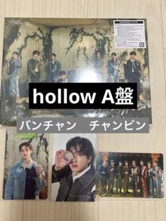 hollow A盤 Stray Kids バンチャン　チャンビン　ビンバンズ