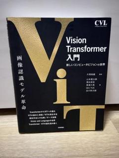 Vision Transformer入門