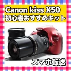 ショット数700枚❤️スマホ転送❤️Canon Kiss X50❤️ダブル