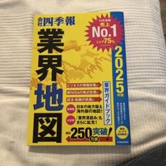 業界地図 2025年版