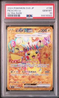 ピカチュウex UR PSA9 超電ブレイカー】ピカチュウex(UR)の買取価格と値段｜初動の相場