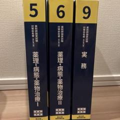 青本　薬剤師国家試験　109回　5.6.9 青本薬剤師国家試験109回5.6.9