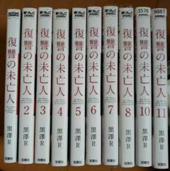 復讐の未亡人 全巻セット 1～10巻 - メルカリ