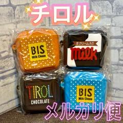 チロルチョコ ぷっくりスクエア シリコンポーチ ４種セット