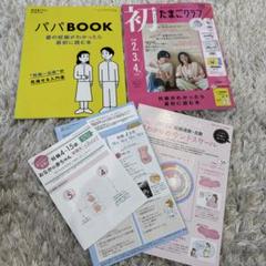 初めてのたまごクラブ　2025年春号