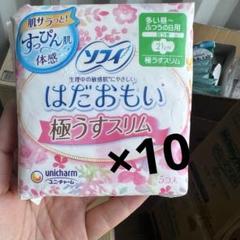 ソフィ はだおもい 極うすスリム 10点のサムネイル