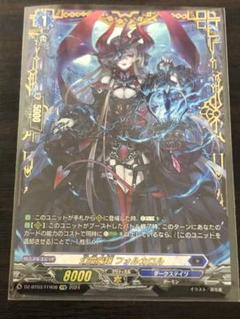 状態A-〕幻燈魔嬢フォルカロル【FFR】{DZ-BT03/FFR08}《ダーク
