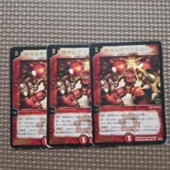 機神装甲ヴァルホーグ 3枚セット