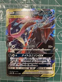 【PSA10】ゲッコウガ＆ゾロアークGX RR ナイトユニゾン 025/055 PSA10】ゲッコウガ＆ゾロアークGX RR ナイトユニゾン 025/055