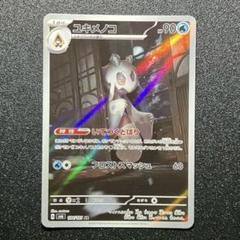 AR ユキメノコ 販売 | [SV6] 拡張パック 変幻の仮面 | ポケモン