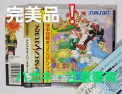 【完美品/帯ハガキ・注意書有】SSセガサターン アストラスーパースターズ※正規品