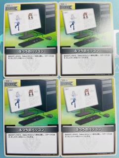 ホロライブ ホロカ ふつうのパソコン U 4枚セット 即購入歓迎