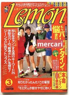 Lemon レモン 1993年3月号 - メルカリ