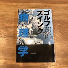 ゴルフスイング物理学